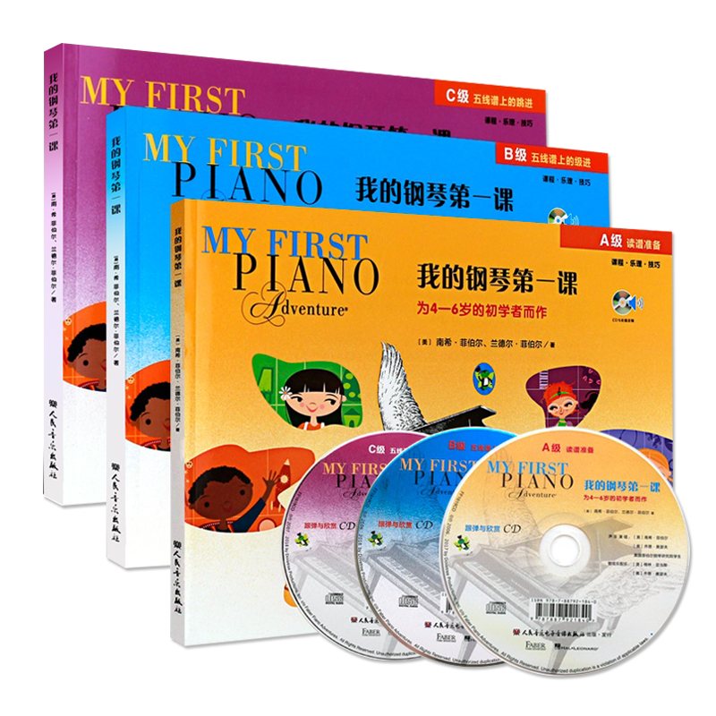 【全新正版】我的钢琴第一课B级C级套装附CD初学者而作课程乐理技巧幼儿启蒙预备入门集体课教材菲伯尔钢琴基础教程