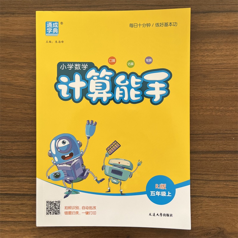 小学数学计算能手五年级上册人教