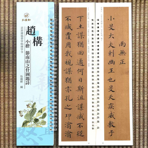 赵构小楷节南山之什图题诗原碑