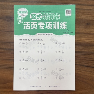 2025秋随堂帮活页专项训练竖式计算卡六年级上册人教版RJ版 6年级小学生数学专项训练题计算小能手小达人每日一练天天练作业本