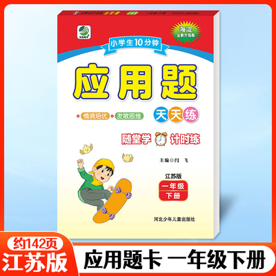 应用题卡一年级下册苏教版