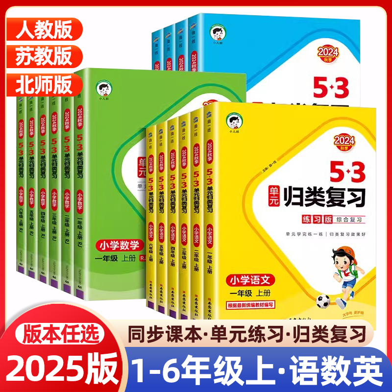 53单元归类复习1-6年级语数英