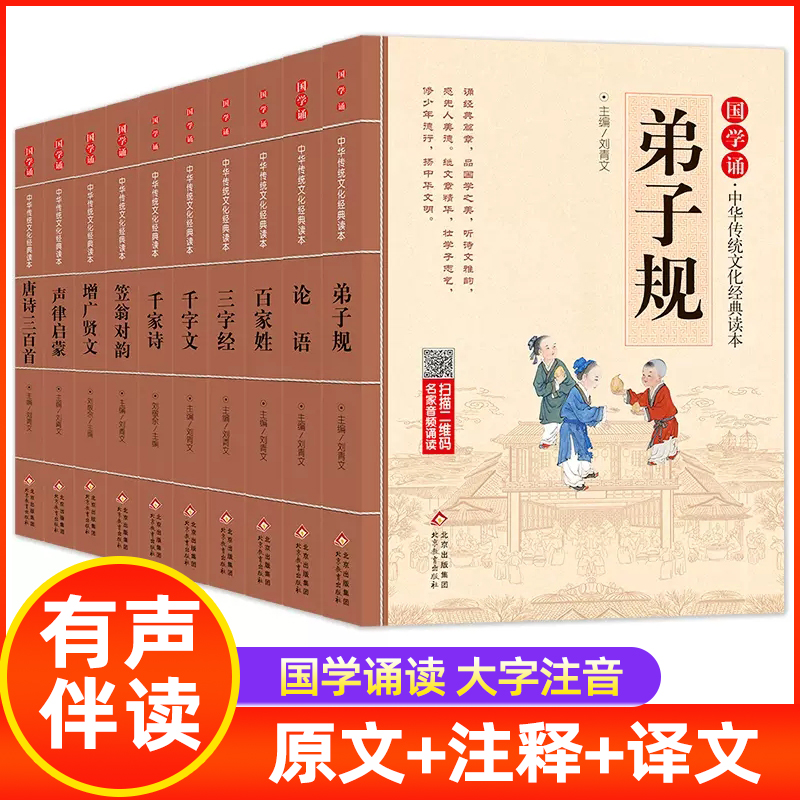 国学诵中华传统文化经典读物大字注音版一二年级小学生课外阅读书籍弟子规三字经千字文增广贤文笠翁对韵声律启蒙吟诵读本启蒙读物 书籍/杂志/报纸 儿童文学 原图主图