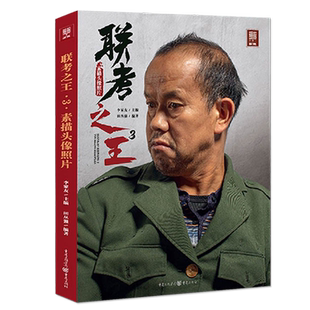 正版联考之王3素描头像照片2022敲门砖田丛强人像结构对照多角度人物头带手半身像肖像素材美术高考教材教程书籍 素描头像照片