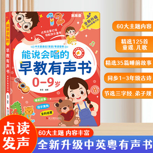 【正版书籍】乐乐鱼会说话的能说会唱的早教有声书0-9岁儿童益智点读发声玩具 0-9岁宝宝学说话唱儿歌讲故事启蒙小百科触摸书籍