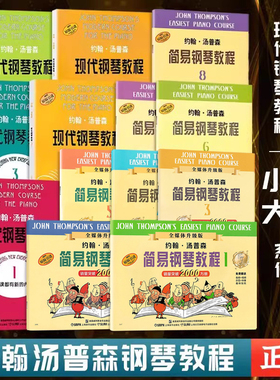 约翰汤普森简易现代钢琴教程小汤大汤1234567儿童练指法基本零基础自学入门初级教程琴谱曲集曲谱经典考级教材约翰汤姆森