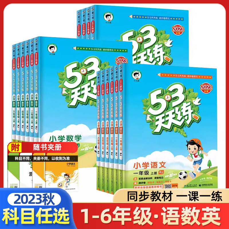 旧版促销53天天练小学学霸作业本一遍过一二三四五六年级上下册语文数学英语同步练习册全套人教冀教河北一课一练训练题课时练