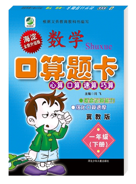 2026春口算题卡一年级下册冀教版小学生数学口卡口算心算速算天天练大通关同步练习思维强化专项训练学期