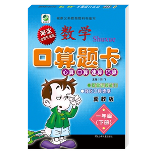 2026春口算题卡一年级下册冀教版小学生数学口卡口算心算速算天天练大通关同步练习思维强化专项训练学期
