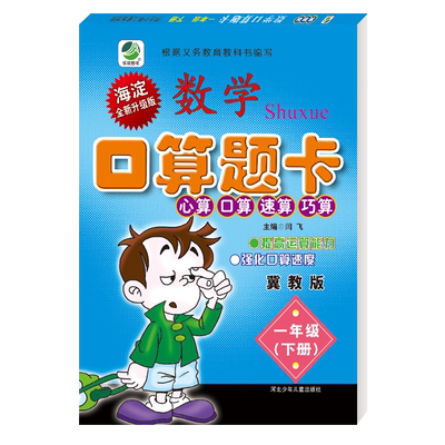 2025春口算题卡一年级下册冀教版小学生数学口卡口算心算速算天天练大通关同步练习思维强化专项训练学期