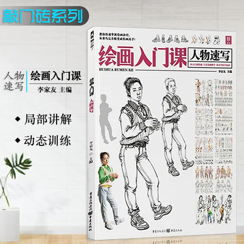 绘画入门课人物速写2022敲门砖
