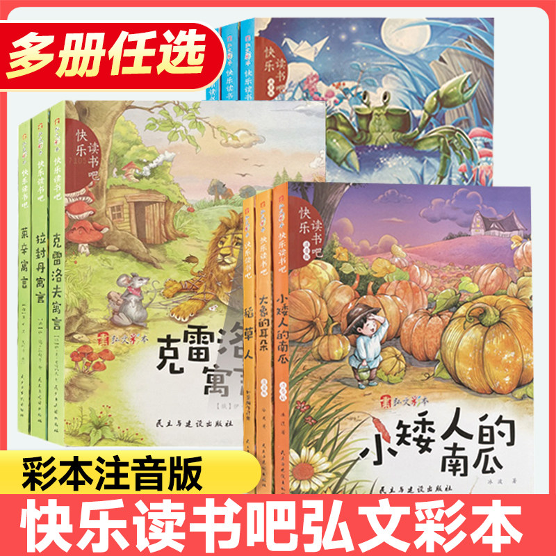 清仓】红鹦鹉系列弘文彩本小矮人的南瓜稻草人大象的耳朵格林童话怪雨伞莱辛寓言蓝鲸的眼睛七色花神笔马良一只想飞的猫彩本注音