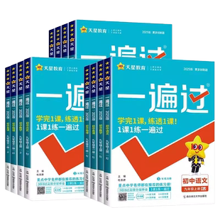 一遍过七八九年级上册下册数学冀教版语文数学英语物理化学地理生物历史政治人教北师版初中同步教材课堂训练习册单元综合测试资料
