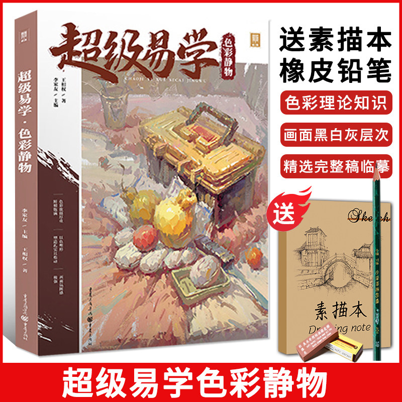 超级易学色彩静物 2022敲门砖王相权水粉基础单体组合塑造色稿完整稿
