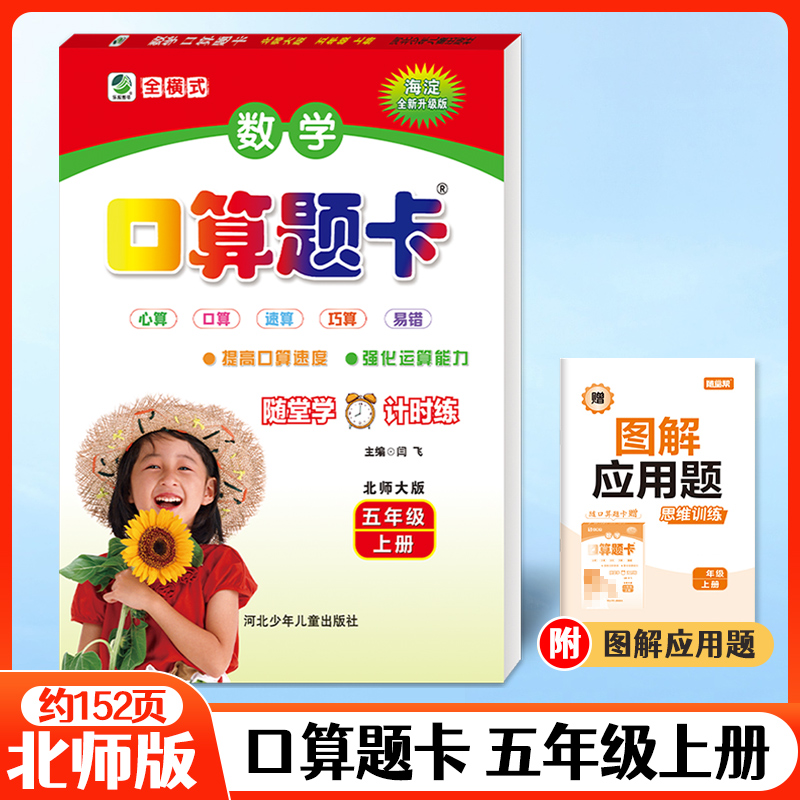 2025秋口算题卡天天练五年级上册北师大版BSD心算口算速算巧算运算题卡练习小学数学思维同步训练专项练习册题5年级乐双