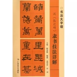 Памятник Чжан Цяню Подробное объяснение техник официальной каллиграфии в «Большой восьмерке» Открытая каллиграфия для начинающих Основные штрихи + радикалы + структура глифов Официальный сценарий Коллекция каллиграфии кистью Тетради с символами Образцы книг для самообучения для начинающих «Введение в каллиграфию кистью»