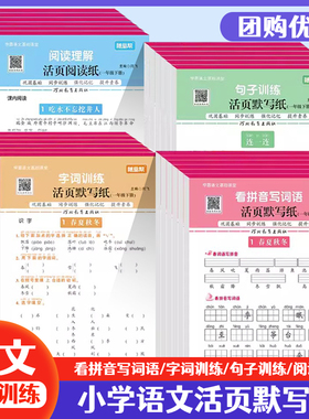 一二三四年级五年级六年级上下册活页默写纸看拼音写词语组词仿写句子训练专项练习阅读理解专项训练书人教版小学学霸语文基础课堂