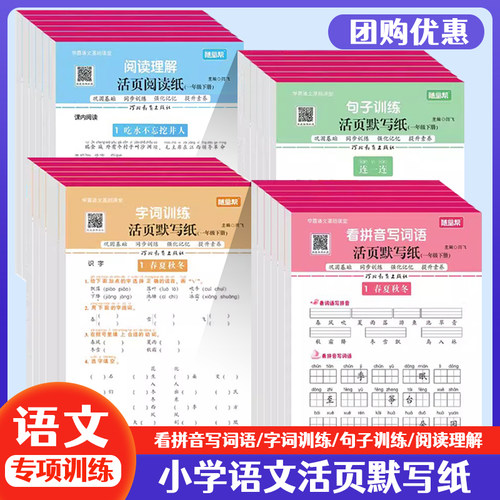 一二三四年级五年级六年级上下册活页默写纸看拼音写词语组词仿写句子训练专项练习阅读理解专项训练书人教版小学学霸语文基础课堂 - 封面