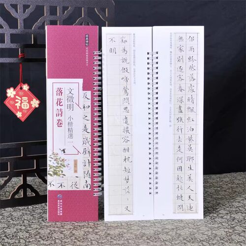 文征明小楷落花诗册临摹字帖练习