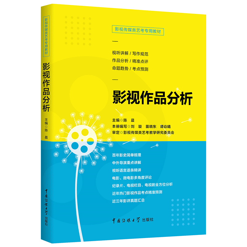 影视作品分析传媒类艺考教陈晨
