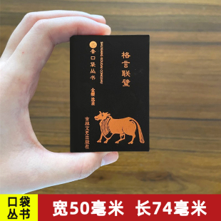 书籍小说畅销书集先贤警策身心之语句垂后人之良范 社 对于青少年修身 吉林文史出版 共378页 养性 格言联璧书香口袋丛书吉林文史正版