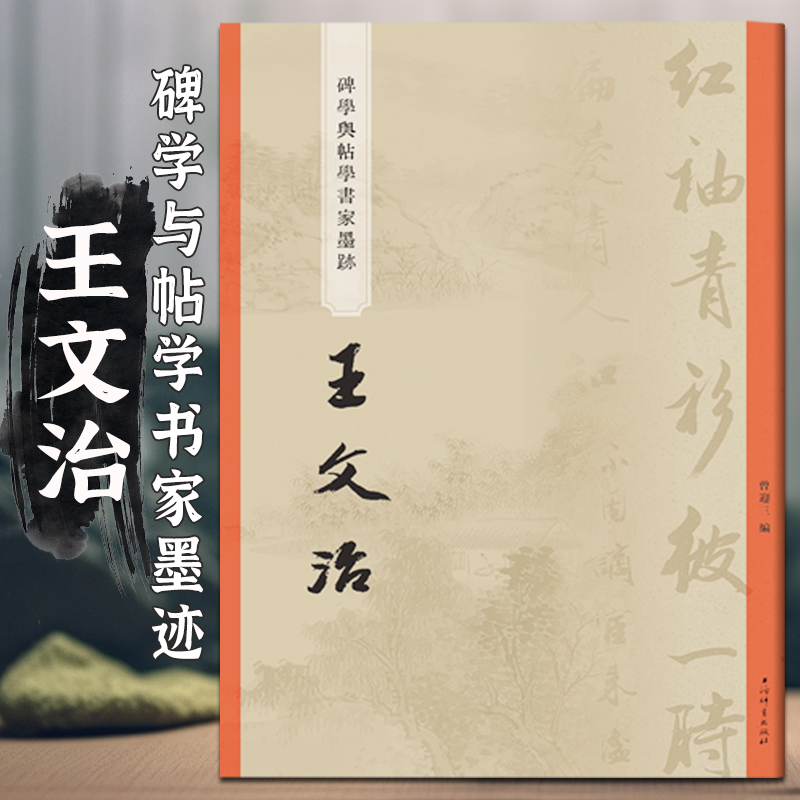 共21帖王文治碑学与帖学书家墨迹行书新建太阳宫记九言联五言诗条幅四屏临兰亭序题跋成扇等毛笔书法字帖临摹范本上海辞书64页