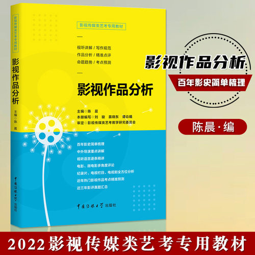 影视作品分析传媒类艺考教陈晨
