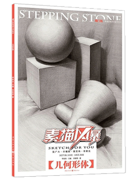 正版敲门砖系列素描风暴几何形体多角度石膏素描静物入门基础教程组合央美清华高考美术书从结构到明暗