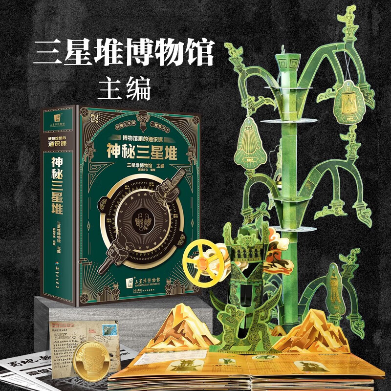 【正版书籍】博物馆里的通识课神秘三星堆从文物到文明构建完整三星堆推理科幻猜想烧脑中小学课外阅读7-12儿童漫画版科普读物