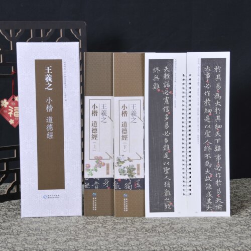 盒装】共2本王羲之小楷道德经上下册 弘蕴轩编 近距离临摹练字卡 繁体旁注原色原帖王羲之楷书字卡毛笔书法字帖成人学生临摹范本