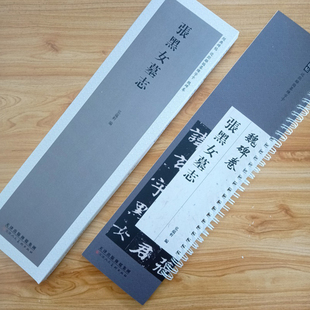 张黑女墓志近距离临摹练字卡魏碑卷原色原帖繁体旁注魏碑张玄楷书毛笔书法字帖成人学生临摹范本