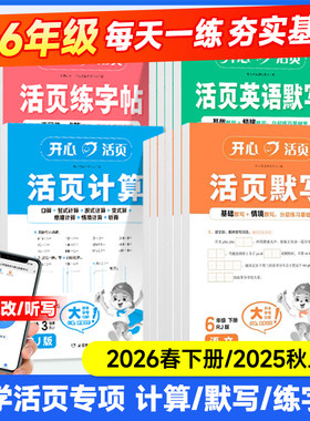 【正版书籍】开心活页默写计算能手一二年级三四五六年级上下册语文数学英语人教版冀教版同步练习册一课一练练字帖小学专项训练