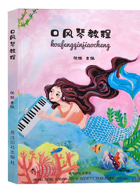 口风琴教程口风琴手型演奏+音阶