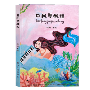口风琴教程 口风琴手型演奏+音阶+单双音乐理知识+大小调音符五线谱简谱练习melodica教程 成人儿童初学者零基础音乐艺术入门教材