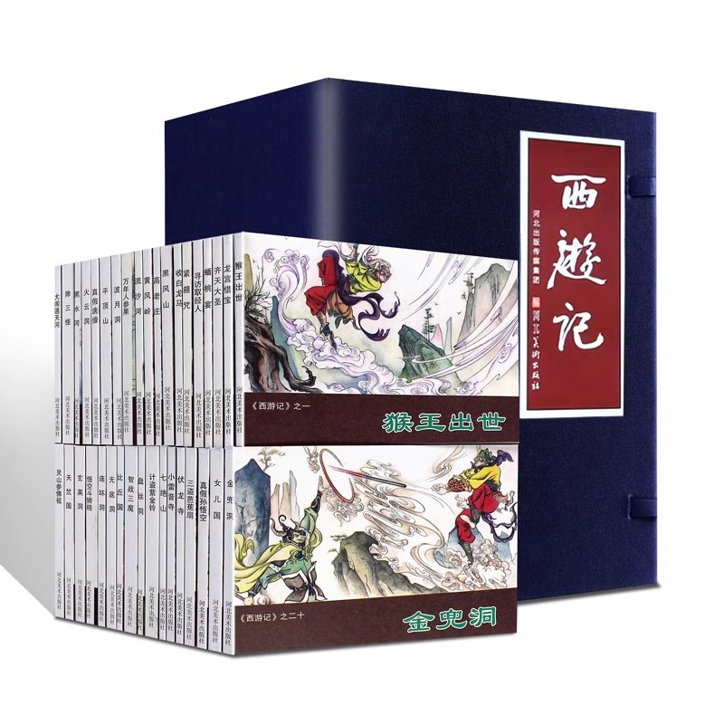 西游记连环画小人书盒装全套36册四大名著课外读物 儿时记忆童年儿童连环画绘本故事书籍 怀旧经典 河北美术出版社