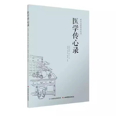 医学传心录包含诊脉传心诀