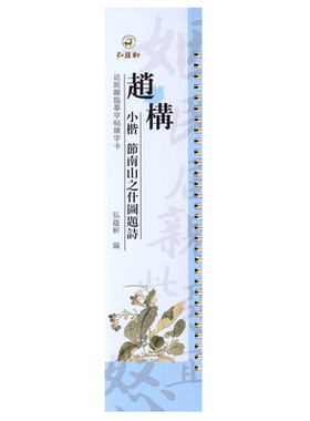 赵构小楷节南山之什图题诗原碑