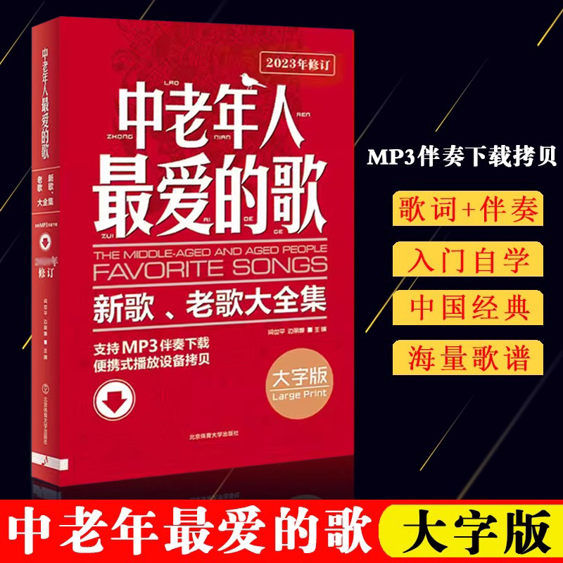 正版中老年人最爱的歌大字版新歌老歌大全集MP3网址资源 时代新曲影视新曲各族民歌抒情歌曲中老年人合唱团