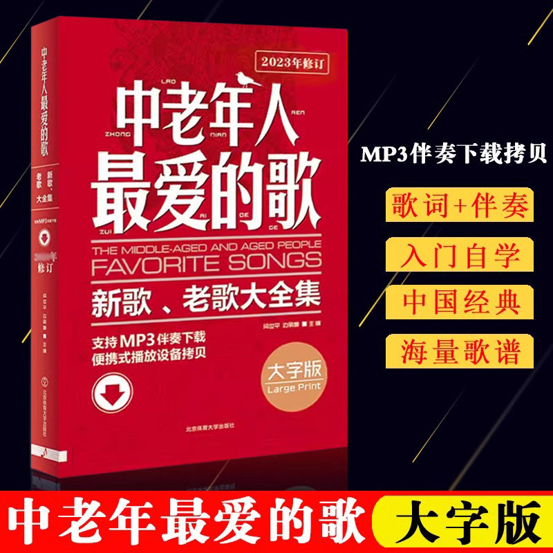 正版中老年人最爱的歌大字版新歌老歌大全集MP3网址资源时代新曲影视新曲各族民歌抒情歌曲中老年人合唱团