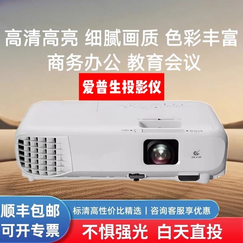 Epson/爱普生 CB-X06/CB-FH54/FH52/W55/X51/W05/W06/U05/X50/097/992F商务办公教学会议高清4K投影机投影仪