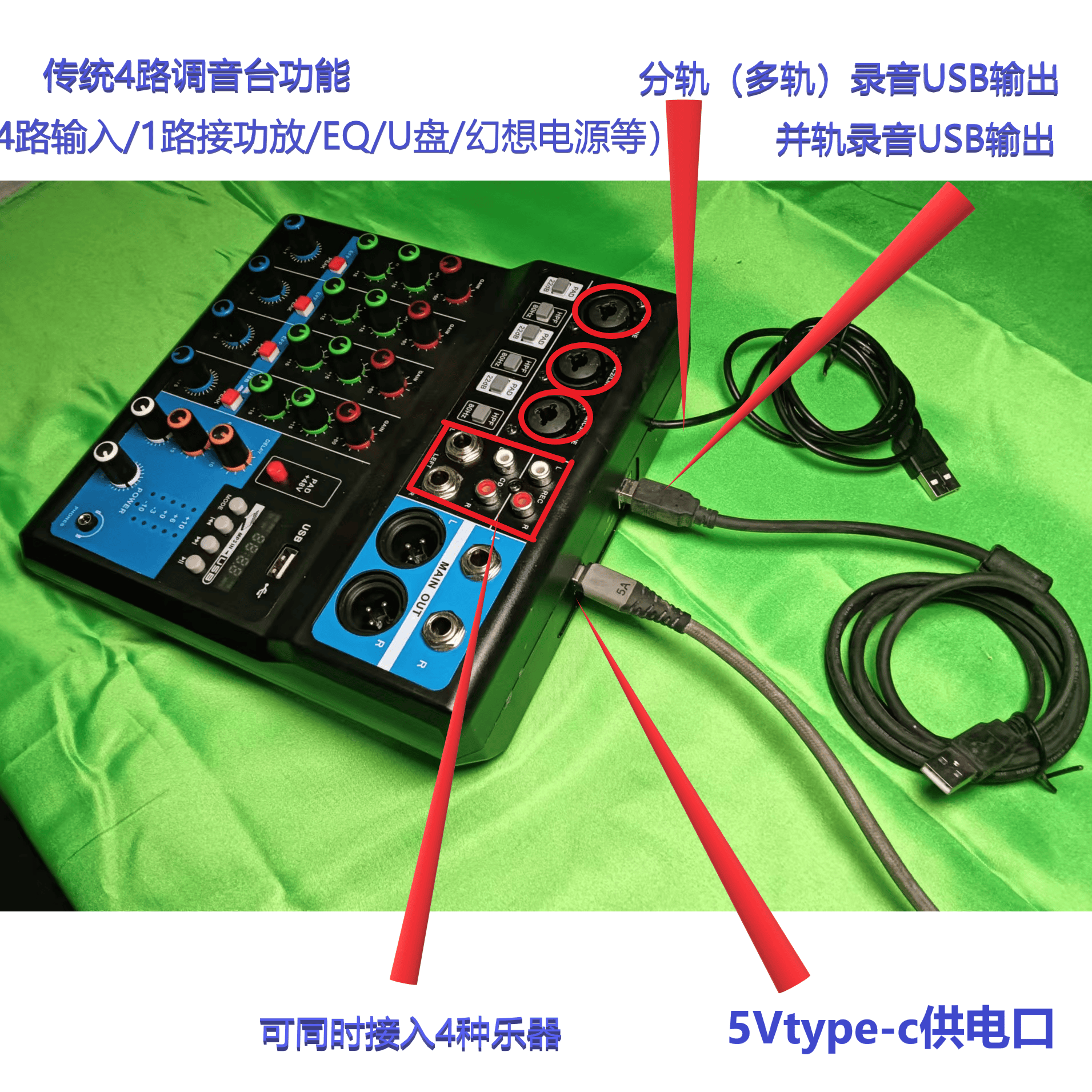 小乐队/合唱团用用多轨（分轨）录音机（调音台）