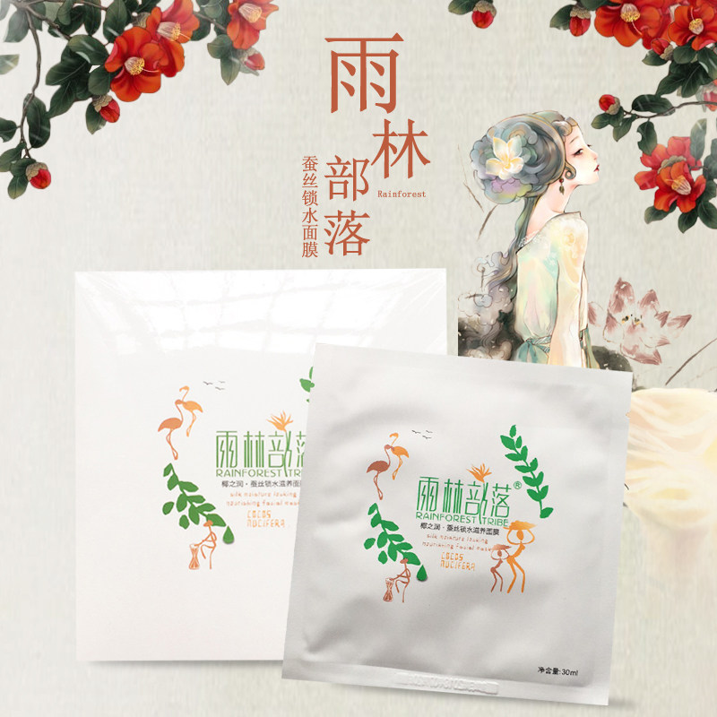 雨林部落椰之润蚕丝锁水滋养面膜