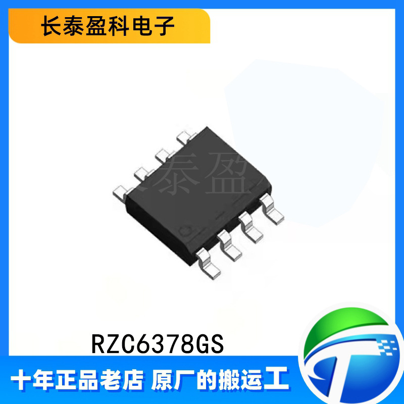 全新 RZC6378GS 6378 RZC/瑞之辰 18W电源管理芯片IC封装SOP8