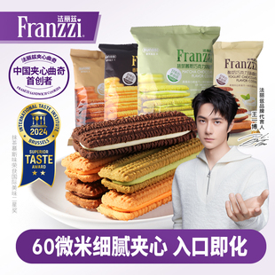 法丽兹招牌夹心曲奇57g好吃休闲食品网红小零食巧克力口味