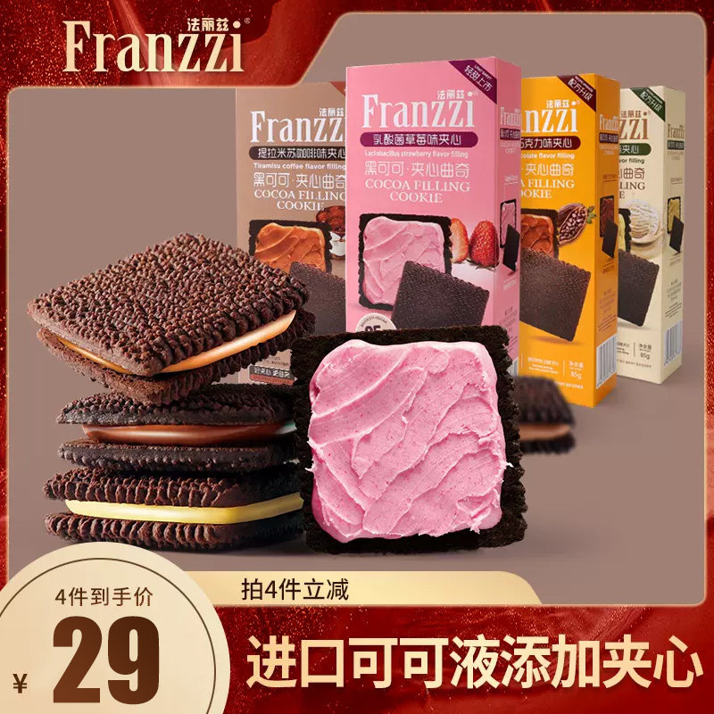 法丽兹可可夹心曲奇85g巧克力方块饼干休闲食品网红零食组合小吃属于什么档次？