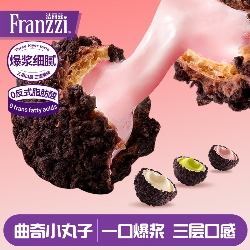 法丽兹爆浆曲奇小丸子草莓抹茶味饼干小零食休闲食品美味下午茶