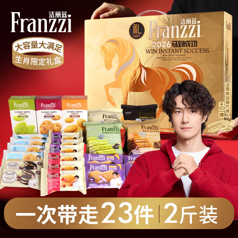 法丽兹马年生肖曲奇礼盒巧克力味夹心饼干休闲零食大礼包春节送人