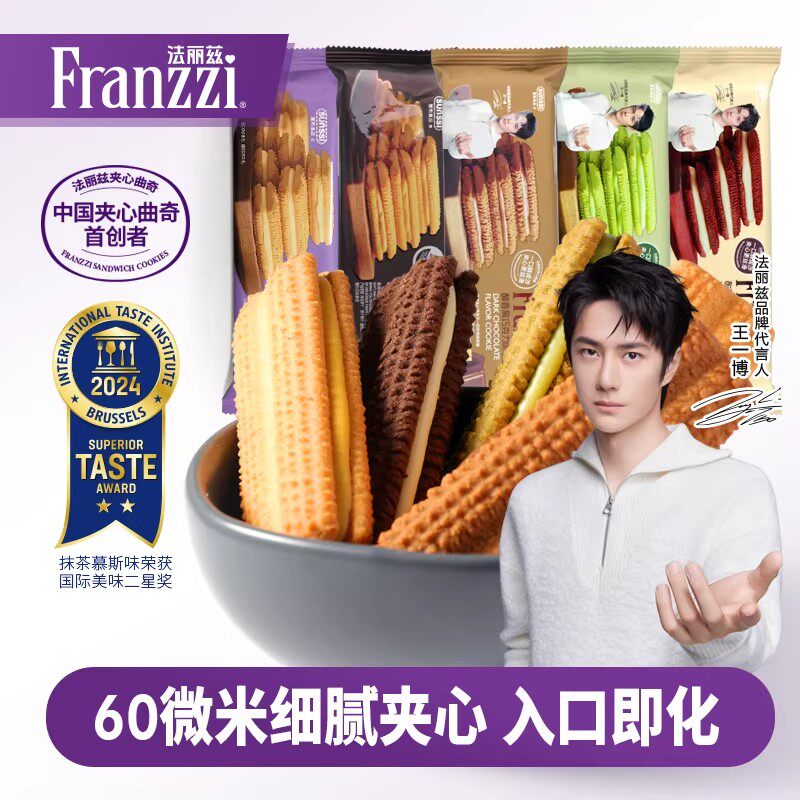 法丽兹夹心曲奇组合巧克力味抹茶酸奶香草零食饼干美味零食下午茶