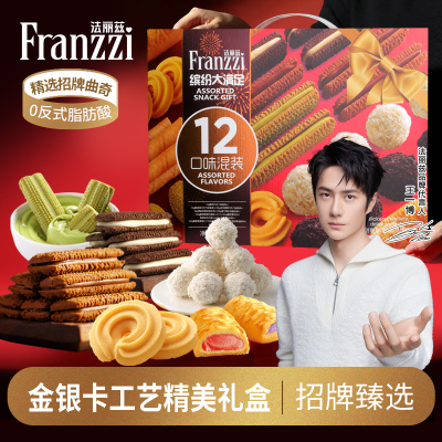 法丽兹缤纷曲奇礼盒960g巧克力味夹心饼干休闲零食礼包年货节送礼