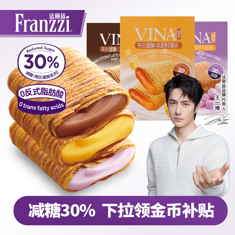 法丽兹减糖夹心蛋酥100g*5盒休闲零食脆脆卷蛋卷饼干卷心酥下午茶